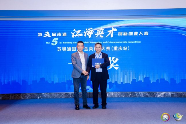 智汇山城 创引两江｜苏锡通园区举办第四届“金英杯”重庆城市赛插图3