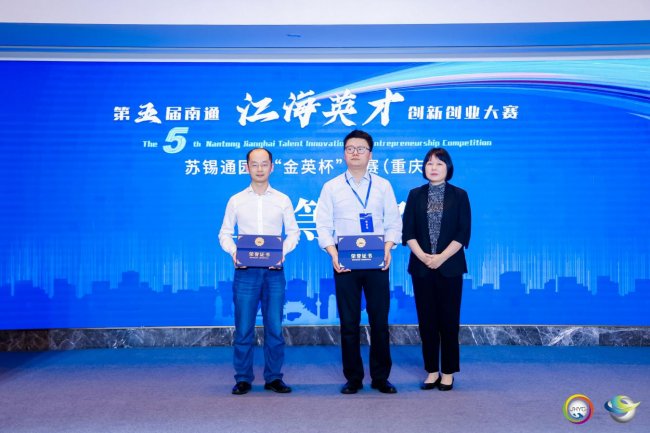 智汇山城 创引两江｜苏锡通园区举办第四届“金英杯”重庆城市赛插图4