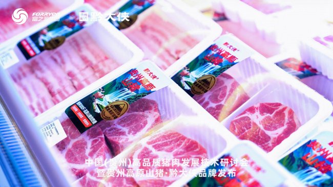 中国（贵州）高品质猪肉发展技术研讨会举行插图7