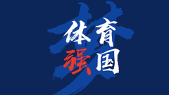 蒙牛亚运营销的 “反套路” 藏着长期主义
