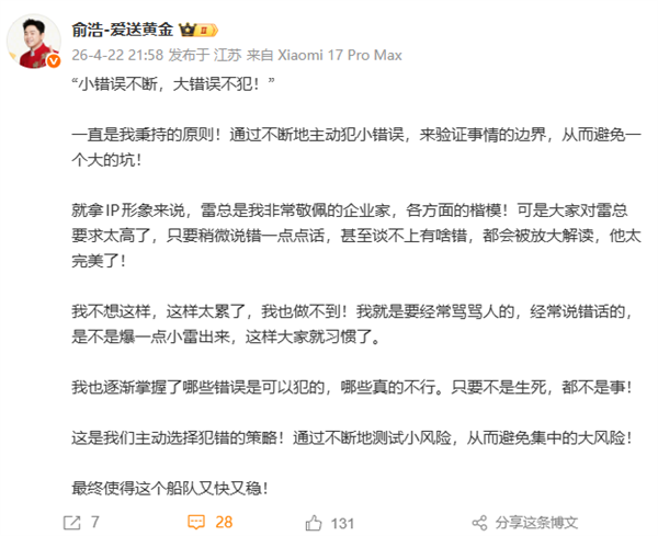 追觅CEO俞浩谈雷军：他太完美了 说错一点话都会被放大解读插图