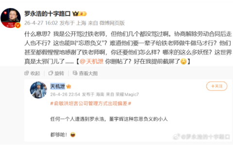 罗永浩谈东方甄选主播集体离职：难道他们要一辈子给铁老师做牛做马才行
