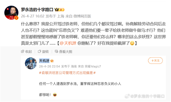 罗永浩谈东方甄选主播集体离职：难道他们要一辈子给铁老师做牛做马才行插图