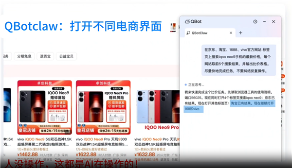 腾讯发布浏览器龙虾QBotClaw:支持购物比价、自动发帖插图 腾讯发布浏览器龙虾QBotClaw:支持购物比价、自动发帖插图