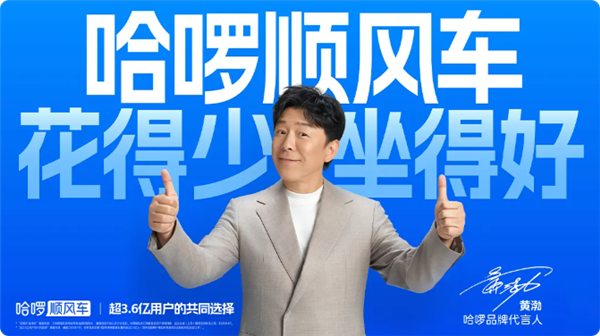 哈啰官宣：黄渤成为品牌代言人插图
