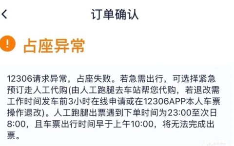 多平台五一订购火车票功能异常 12306风控升级拦截百万张恶意抢票