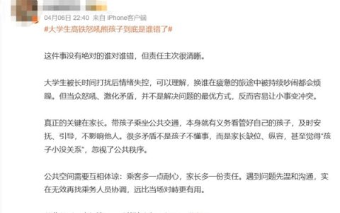 大学生高铁怒吼熊孩子到底是谁错了 网友热议