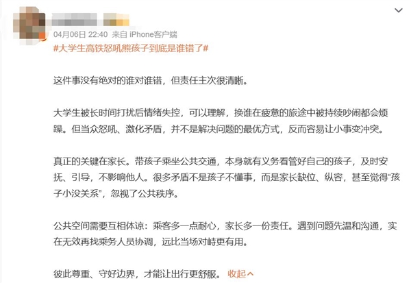 大学生高铁怒吼熊孩子到底是谁错了 网友热议插图