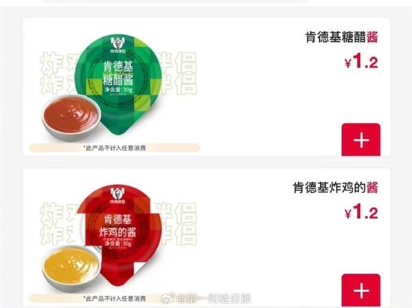肯德基糖醋酱和甜辣酱免费改收费！回应：收费是为避免浪费插图