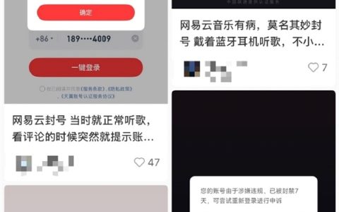 网友称涉嫌违规被封号 网易云音乐回应：短时异常已恢复