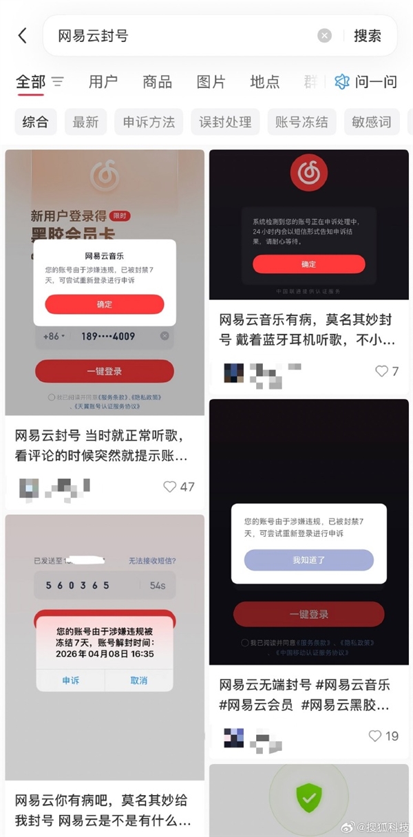 网友称涉嫌违规被封号 网易云音乐回应：短时异常已恢复插图