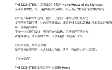 泡泡玛特两款Labubu冰箱将上市 售价5999元 每款限量999台