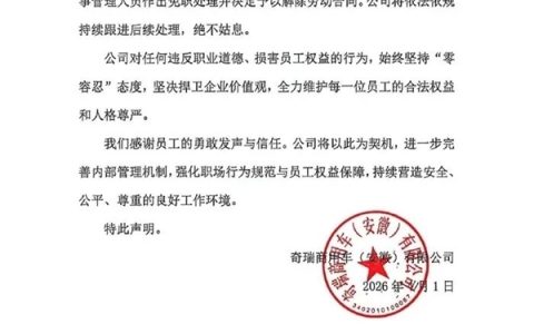 奇瑞00后女员工实名举报高管性骚扰 涉事总经理江文波被罢免