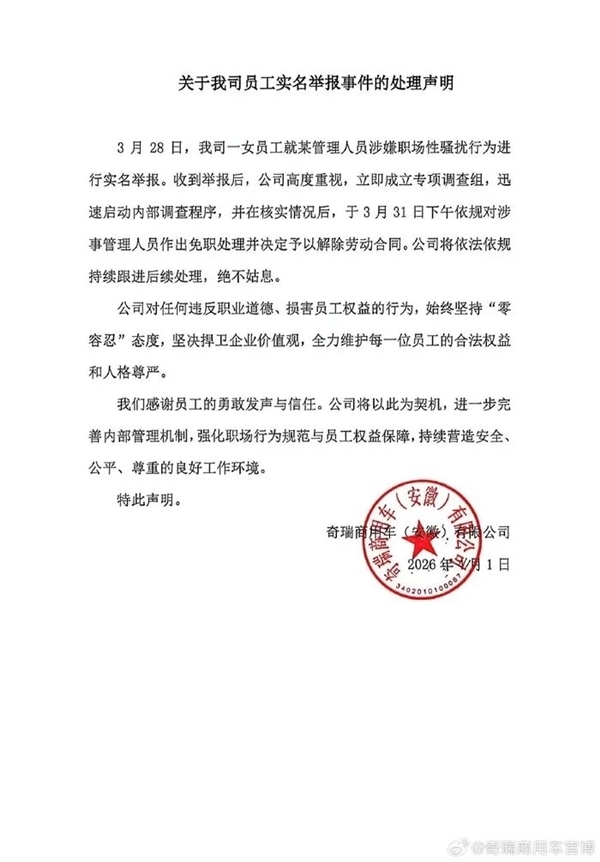 奇瑞00后女员工实名举报高管性骚扰 涉事总经理江文波被罢免插图