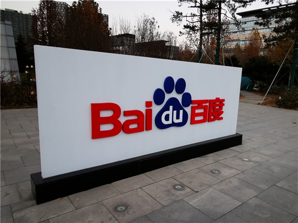 百度2025反贪腐：查处144人 3起典型贪腐案被最高法收录插图