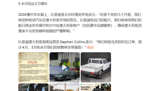 油价暴涨！比亚迪在澳大利亚遭疯抢 3月暴增2万台订单