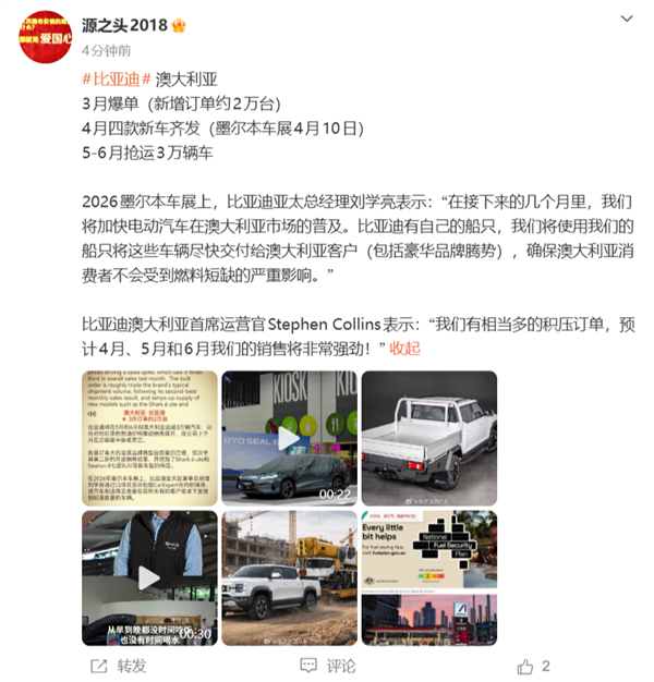 油价暴涨！比亚迪在澳大利亚遭疯抢 3月暴增2万台订单插图