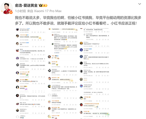追觅CEO俞浩又连发4文炮轰小红书：躲在算法和AI后面揽钱插图
