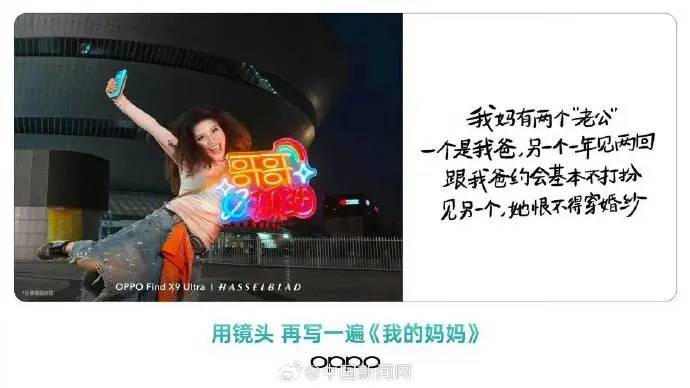 OPPO官方就母亲节文案争议致歉：初衷是希望打破刻板印象插图1