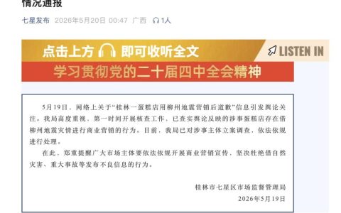 桂林七星区市监局情况通报