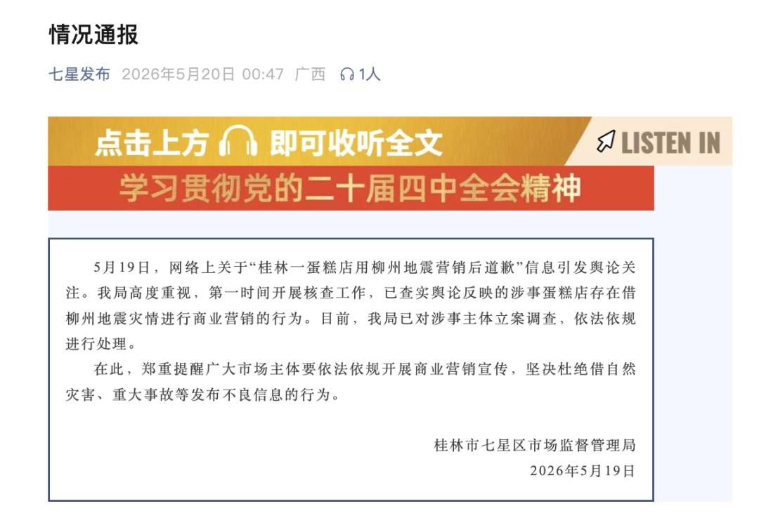 桂林七星区市监局情况通报插图