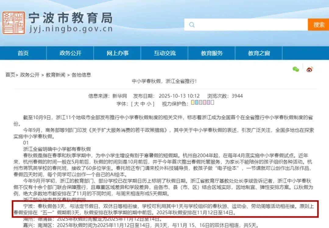宁波中小学暑假时间已定！秋假安排在秋季学期的期中前后！插图1