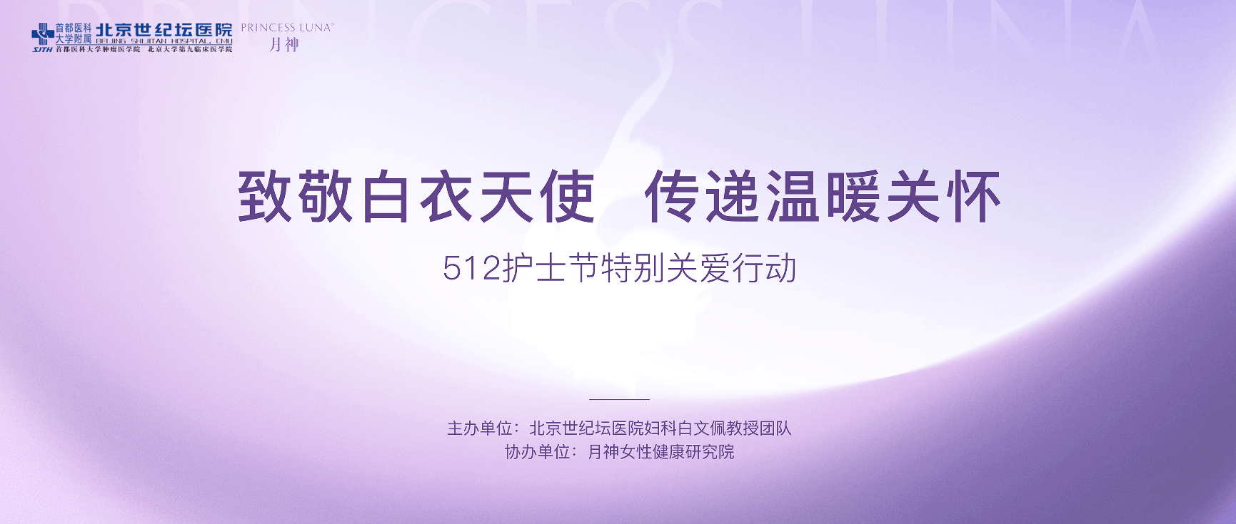 国际护士节之际 德国月神向一线护理人员传递健康心意插图 国际护士节之际 德国月神向一线护理人员传递健康心意插图