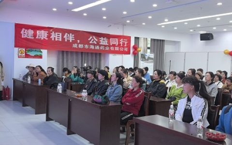 健康相伴 公益同行｜成都海通药业走进贵阳云城街道 开展皮肤健康公益科普活动