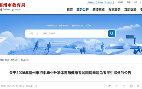 福州市体育中考平均分出炉！