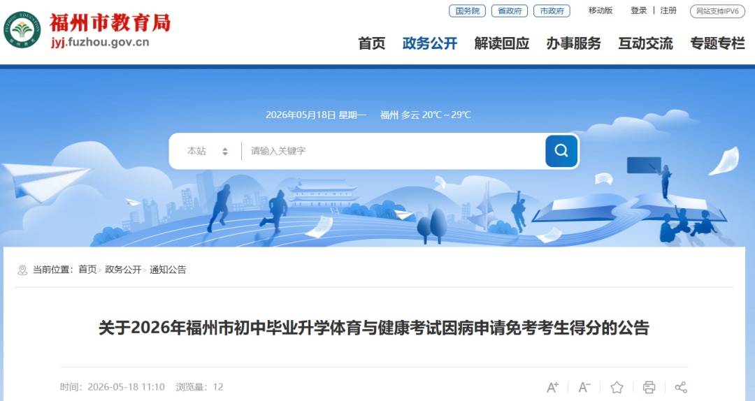 福州市体育中考平均分出炉！插图