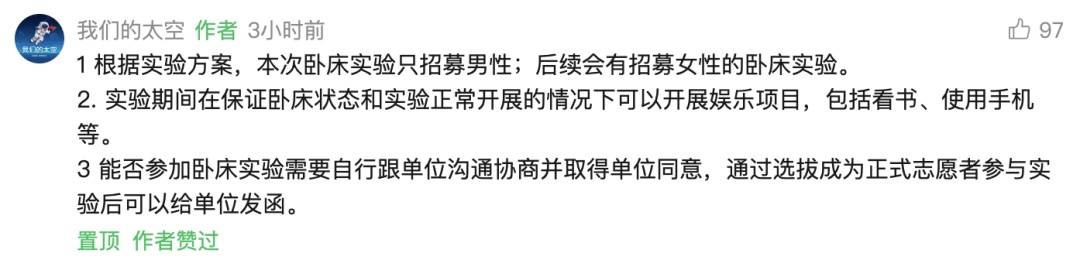 航天员中心回应招卧床志愿者：吃喝拉撒都需卧床，可以玩手机插图3