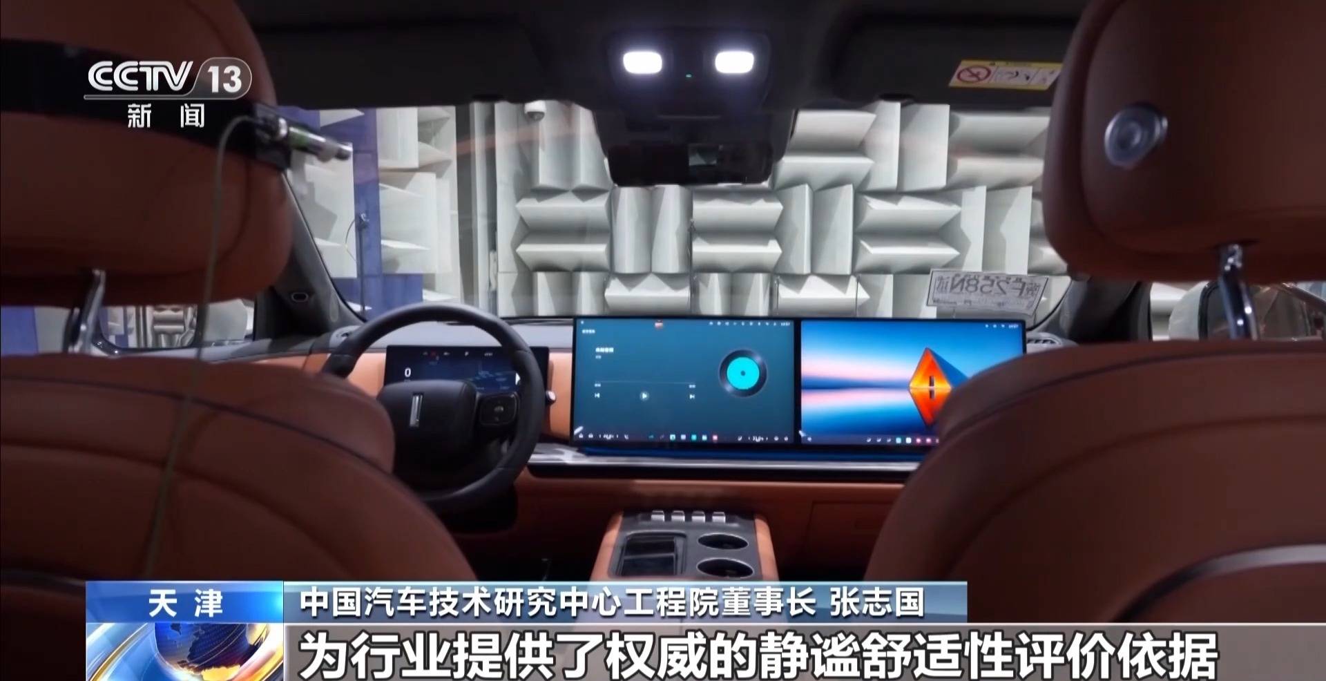 国内首个！汽车噪声衡量有了“静谧标尺”插图