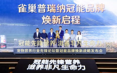 雀巢普瑞纳旗下冠能品牌焕新升级，发布“冠能先锋营养 滋养非凡生命力”全新理念
