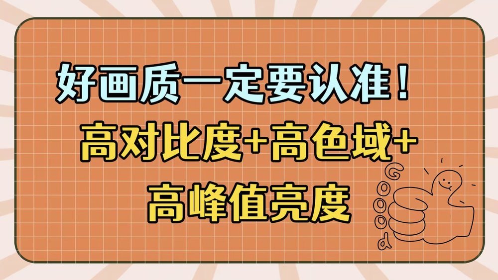 真护眼+好画质+强抗反光！618换电视，死磕这三项标准！插图3