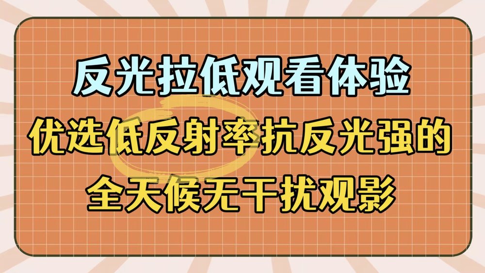 真护眼+好画质+强抗反光！618换电视，死磕这三项标准！插图4