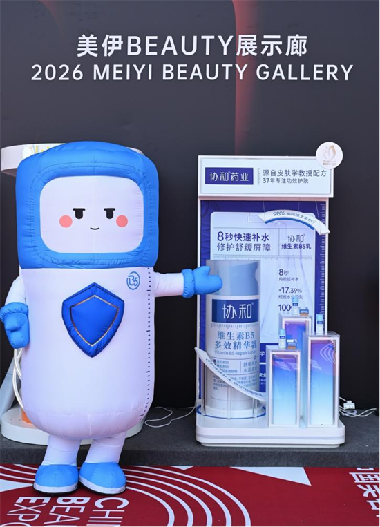 携新品亮相2026 CBE美博会 苏州协和药业深耕功效护肤赛道插图3