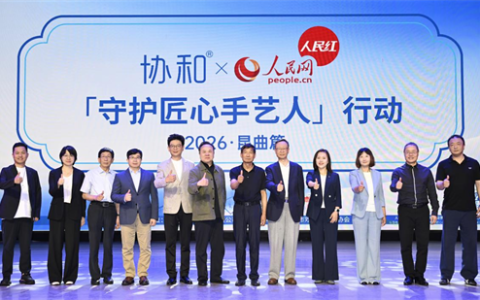 守护匠心 传承昆曲：苏州协和药业×人民网人民红“守护匠心手艺人”2026 昆曲篇正式启动