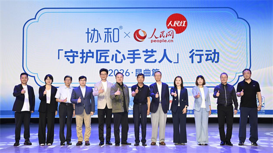 守护匠心 传承昆曲:苏州协和药业×人民网人民红“守护匠心手艺人”2026 昆曲篇正式启动插图 守护匠心 传承昆曲:苏州协和药业×人民网人民红“守护匠心手艺人”2026 昆曲篇正式启动插图
