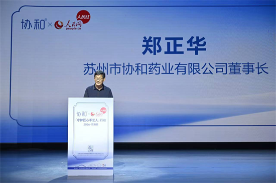 守护匠心 传承昆曲:苏州协和药业×人民网人民红“守护匠心手艺人”2026 昆曲篇正式启动插图1 守护匠心 传承昆曲:苏州协和药业×人民网人民红“守护匠心手艺人”2026 昆曲篇正式启动插图1