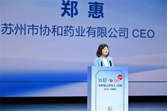 守护匠心 传承昆曲:苏州协和药业×人民网人民红“守护匠心手艺人”2026 昆曲篇正式启动插图3 守护匠心 传承昆曲:苏州协和药业×人民网人民红“守护匠心手艺人”2026 昆曲篇正式启动插图3