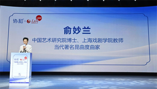守护匠心 传承昆曲:苏州协和药业×人民网人民红“守护匠心手艺人”2026 昆曲篇正式启动插图7 守护匠心 传承昆曲:苏州协和药业×人民网人民红“守护匠心手艺人”2026 昆曲篇正式启动插图7