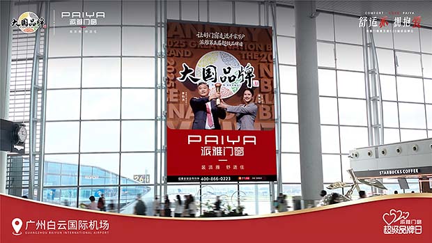 “舒适派 拥抱爱”派雅门窗第五届超级品牌日暨「派雅杯」香港明星足球队威海友谊赛发布圆满成功插图14 “舒适派 拥抱爱”派雅门窗第五届超级品牌日暨「派雅杯」香港明星足球队威海友谊赛发布圆满成功插图14