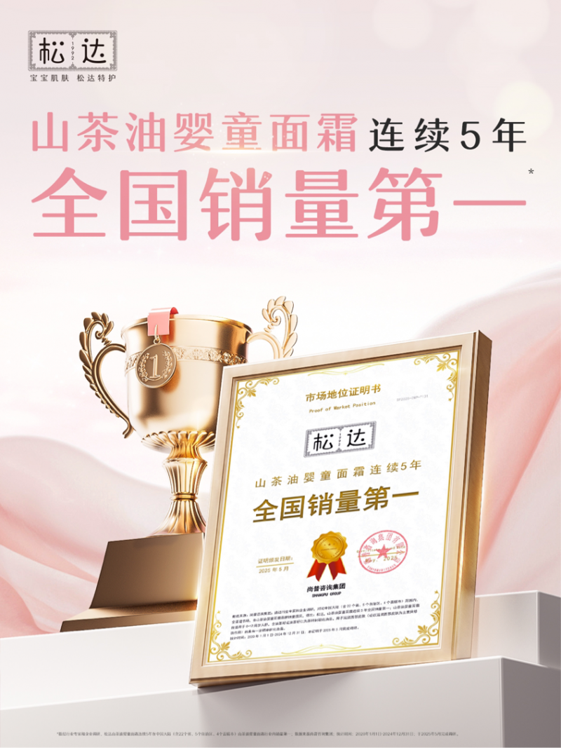 松达专研山茶油13年，牵手明星妈妈共谱安心篇章插图1