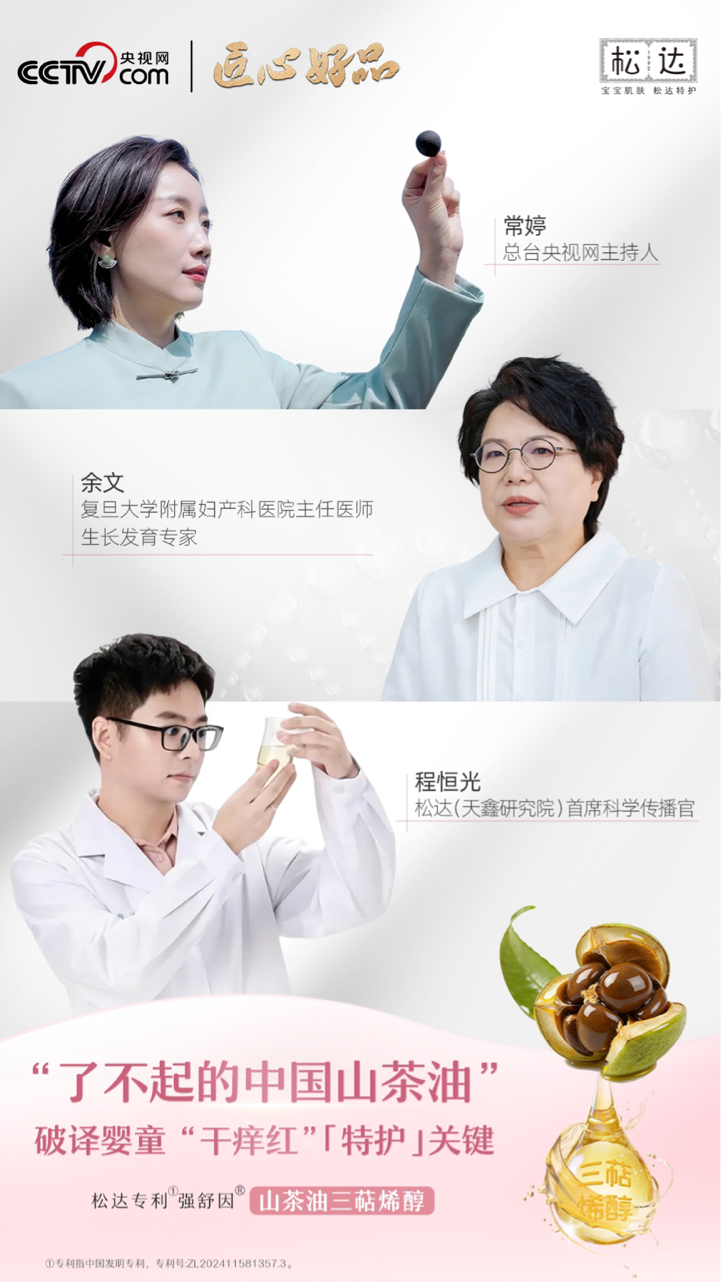 松达专研山茶油13年，牵手明星妈妈共谱安心篇章插图3