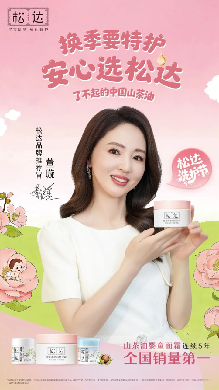 松达专研山茶油13年，牵手明星妈妈共谱安心篇章插图4