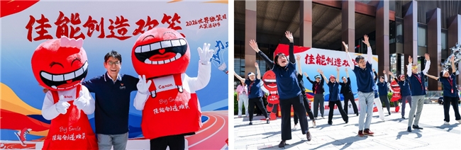 世界微笑日，佳能开启“大笑、大健康”主题系列活动，2026佳能影像马拉松欢乐开跑插图1