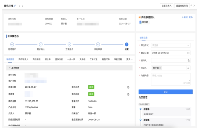 蓝凌智能LTC解决方案，打通营销、销售、交付、服务，支撑企业长效增长插图7