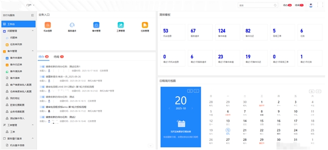 蓝凌智能LTC解决方案，打通营销、销售、交付、服务，支撑企业长效增长插图13
