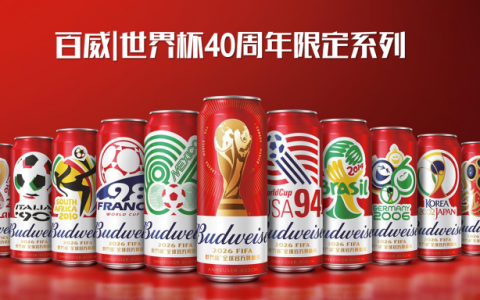 百威助阵2026年国际足联世界杯™：每一杯，你我都在