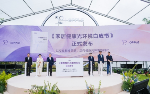 从健康光白皮书到3A认证：欧普照明的“标准引领”之路